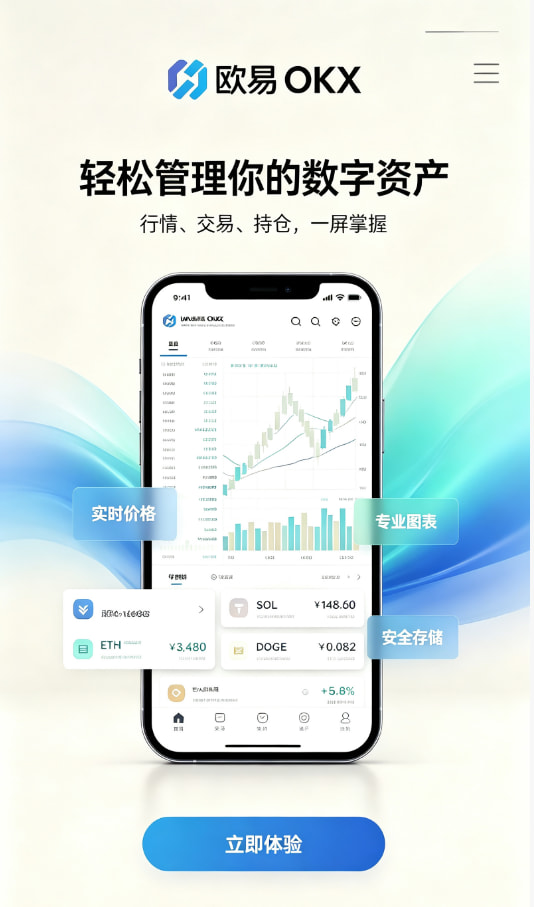 欧交易所app下载安卓注册与下载教程步骤图